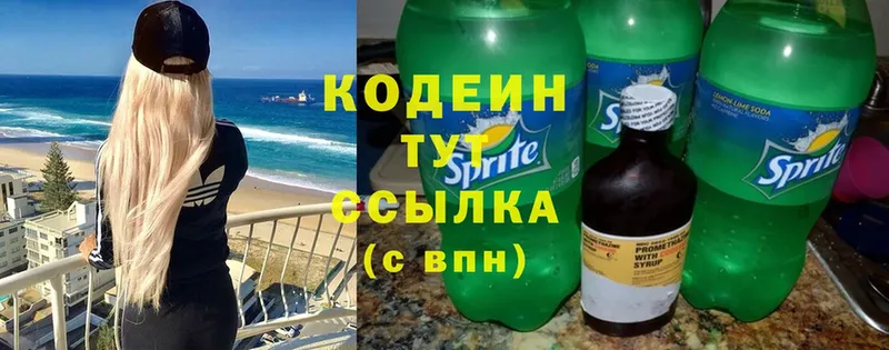 Кодеиновый сироп Lean Purple Drank Людиново